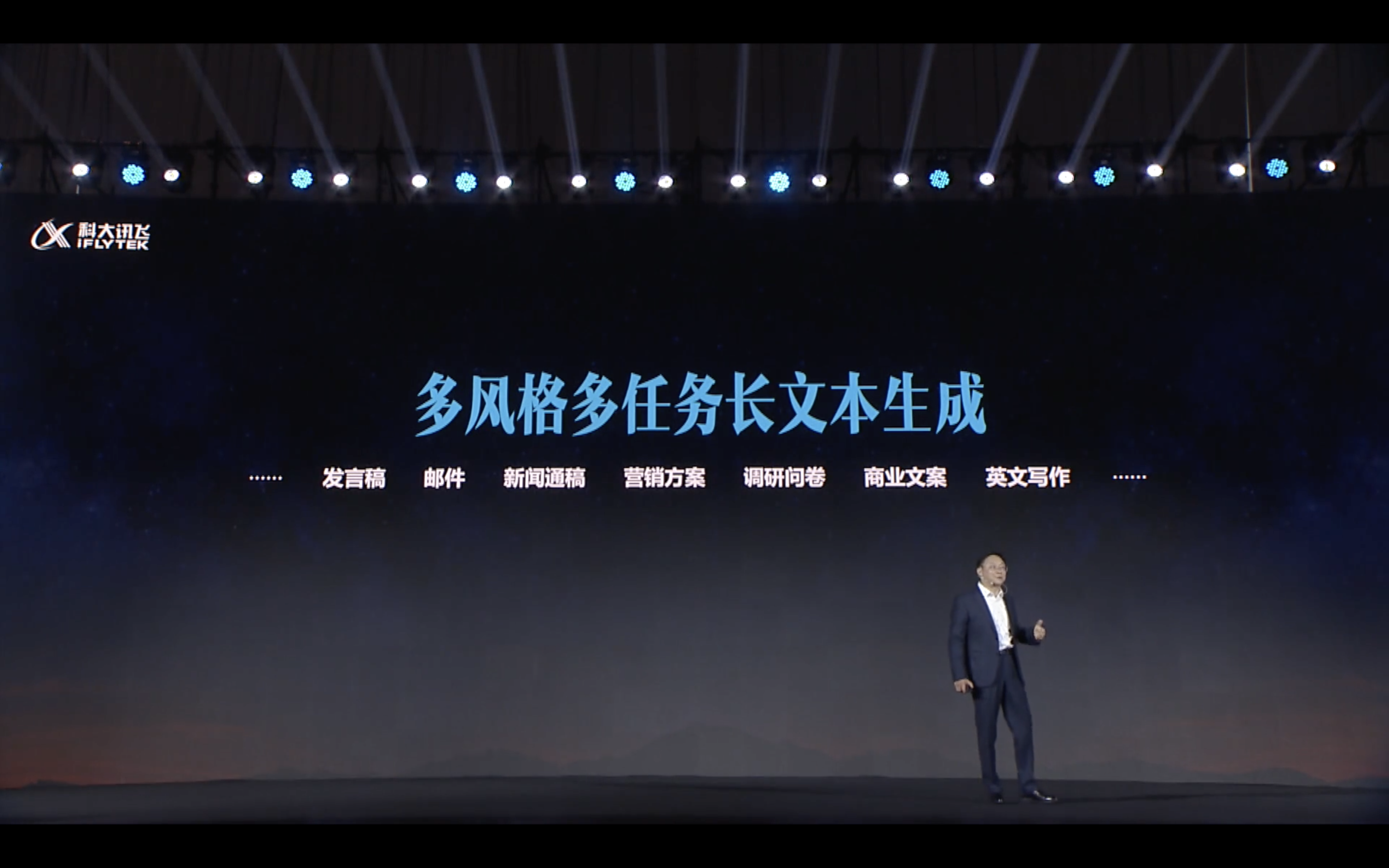 Liu Qingfeng, chairman of iFLYTEK, speaks at the launch event for the company's generative AI model SparkDesk, May 6, 2023. /iFLYTEK